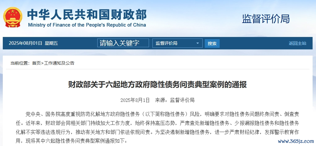 财政部网站截图